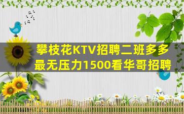 武威KTV招聘